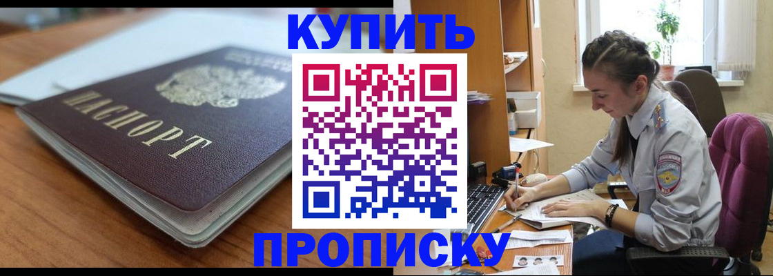 временная регистрация недорого в Краснокаменске