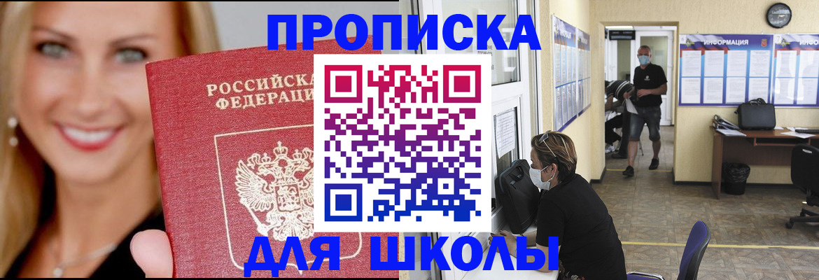 прописка ребенка в Краснокаменске
