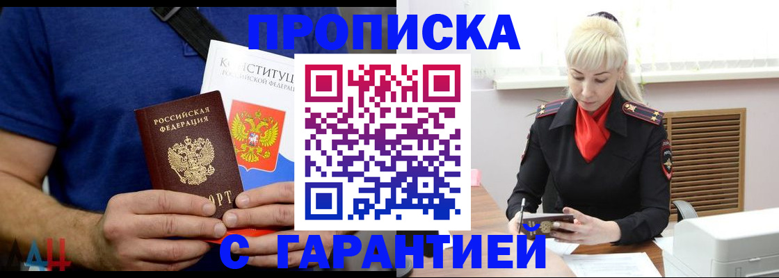 прописка регистрация в Краснокаменске
