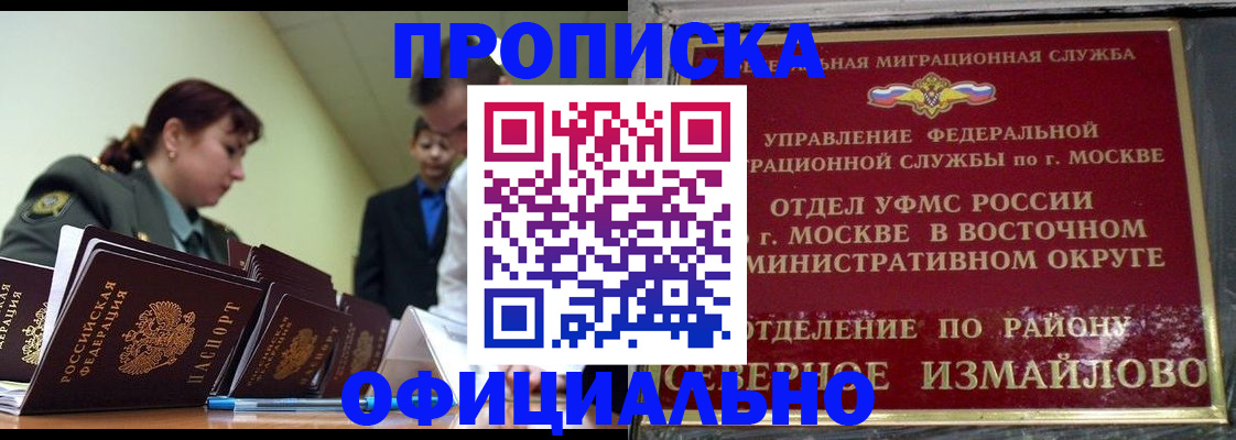 временная регистрация 2025 в Краснокаменске