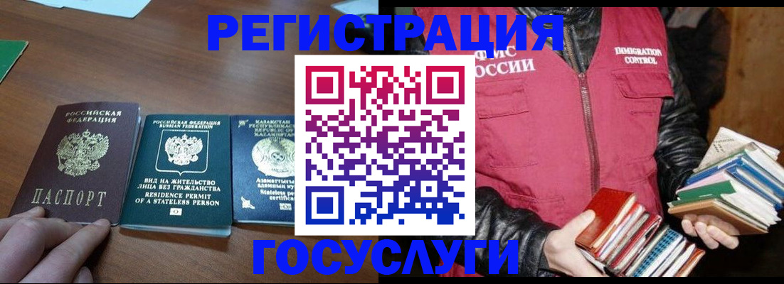 прописка штамп в Краснокаменске