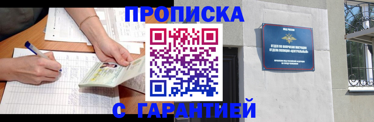 прописка поиск в Краснокаменске